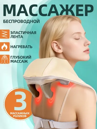Массажер электрический для шеи, ног, спины