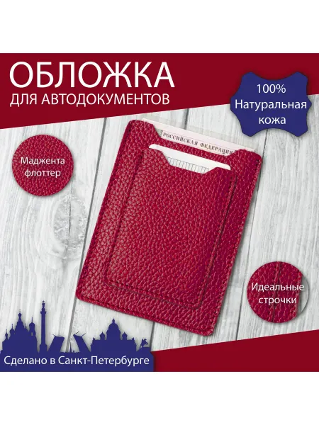MIDEMO Обложка для автодокументов из натуральной кожи