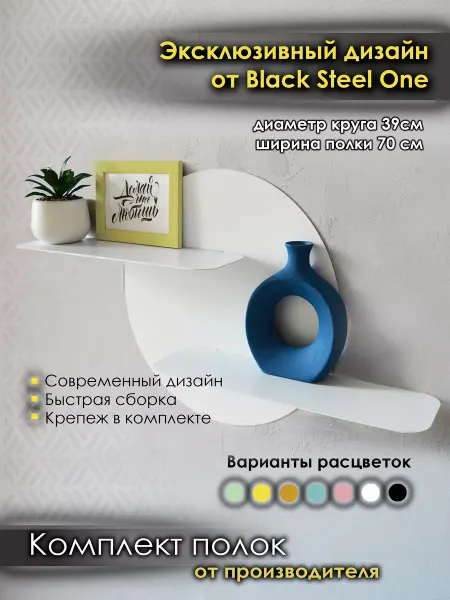 Black Steel One Sun Midi Полка настенная металлическая