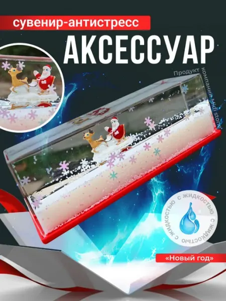 MiDi stone Новогодний Дед Мороз на санях