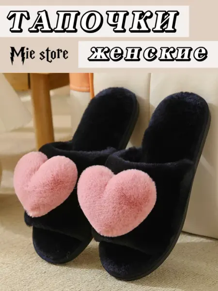 MIE STORE Домашние тапочки мягкие