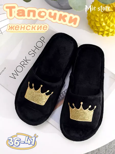 MIE STORE Домашние тапочки мягкие открытый
