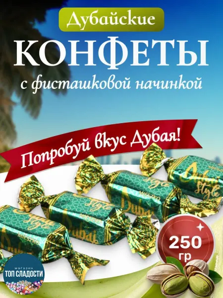 Mieszko Конфеты дубайские с катаифи и c фисташковой пастой.250 гр