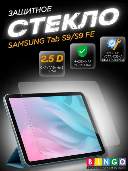 MIETUBL Защитное стекло для планшета SAMSUNG Tab S9, S9 FE