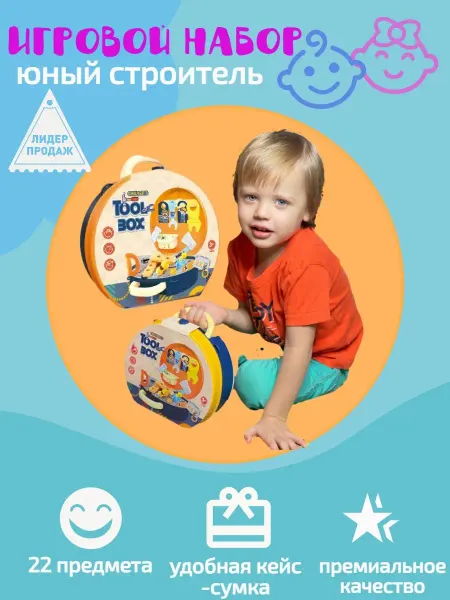 Mifta Игровой набор "Юный строитель" подарок для детей с игрушками