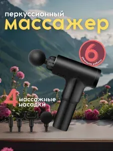 Массажер ударный,массажер электрический Уцененный товар