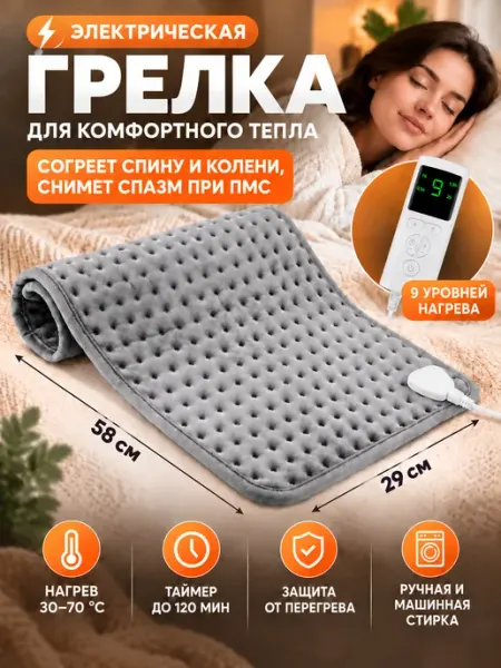 MigMax Грелка электрическая для тела электрогрелка