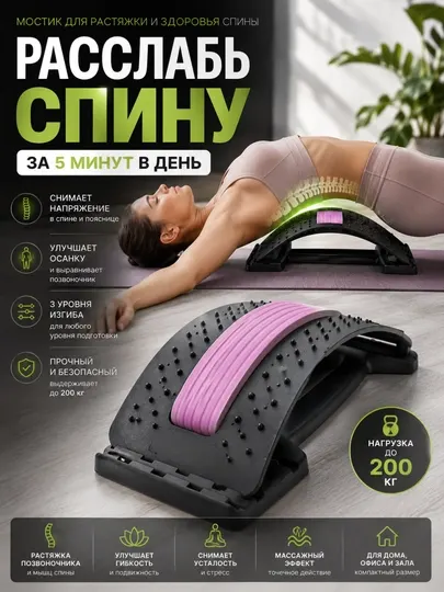 Мостик, мостик для спины, растяжка спины, тренажер для спины, массажный мостик