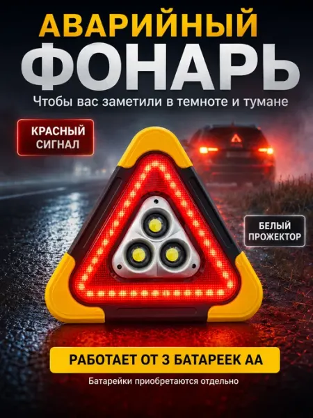 MigMax Светодиодный знак аварийной остановки для автомобиля