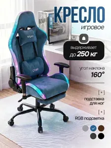 Migoos Shop Игровое компьютерное кресло, Синий
