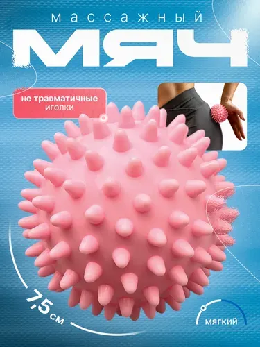 Мячик массажный с шипами для ног мягкий