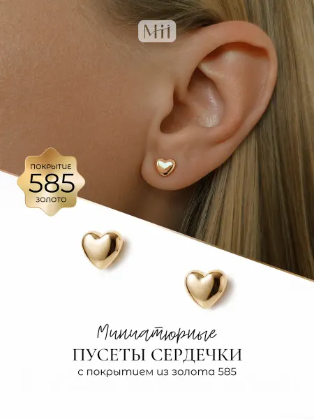 Miiko Shop Милые серьги гвоздики пусеты сердечки