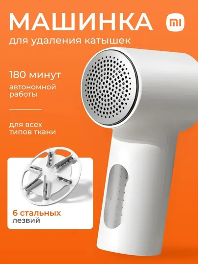 Машинка для удаления катышек Xiaomi Mija, портативная, для одежды и брюки
