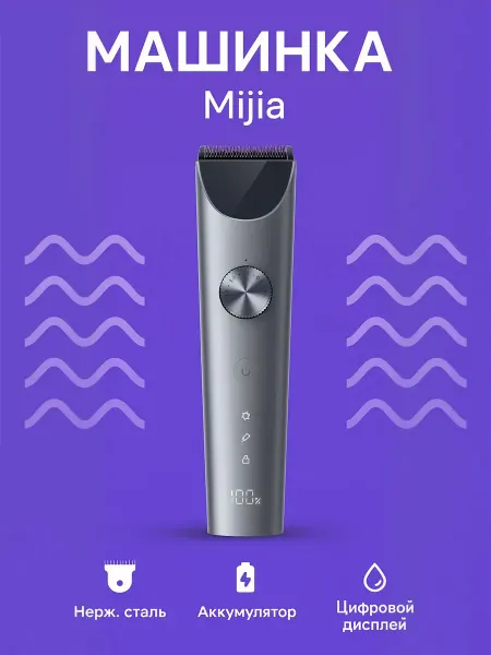 Xiaomi машинка для стрижки волос Mijia MJGHHC2LF черная