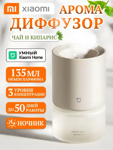 Xiaomi Автоматический ароматизатор воздуха Mijia (MJXFJ03XW)