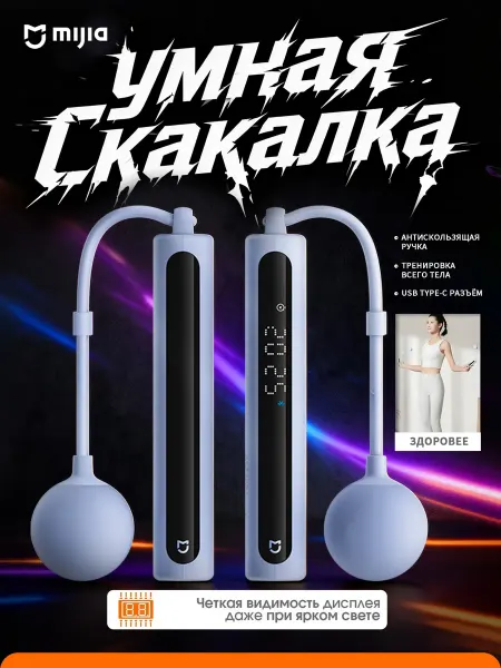 MIJIA Умная скакалка Xiaomi Smart Skipping Rope