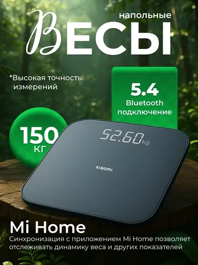 Умные напольные весы Xiaomi Mijia S200
