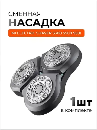 Сменная головка лезвие для бритвы Xiaomi Mijia Shaver S500/S300/S500C