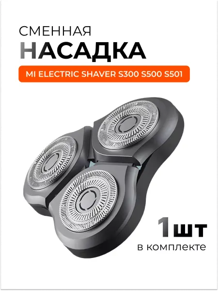 Xiaomi Сменная головка для бритвы Mijia S500 и S300