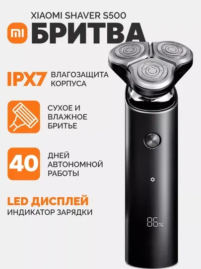Xiaomi Mijia S500 / S700 Электробритва, портативный триммер
