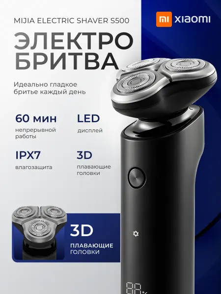 Xiaomi Электробритва мужская Mijia S500