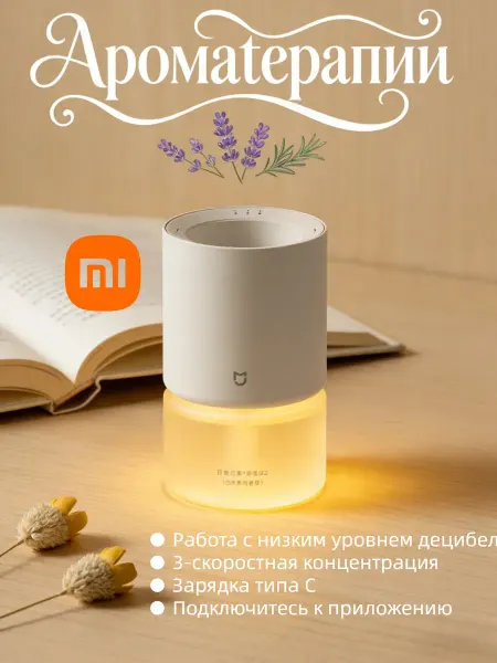 MIJIA Аромадиффузор Smart, кипарис и зелёный чай, 135 мл
