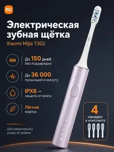 Ультразвуковая зубная щётка Xiaomi Mijia Toothbrush T302