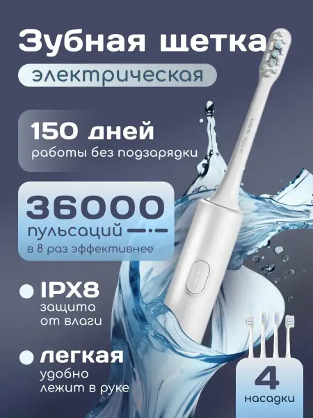 Xiaomi Звуковая электрическая зубная щётка Mijia T302
