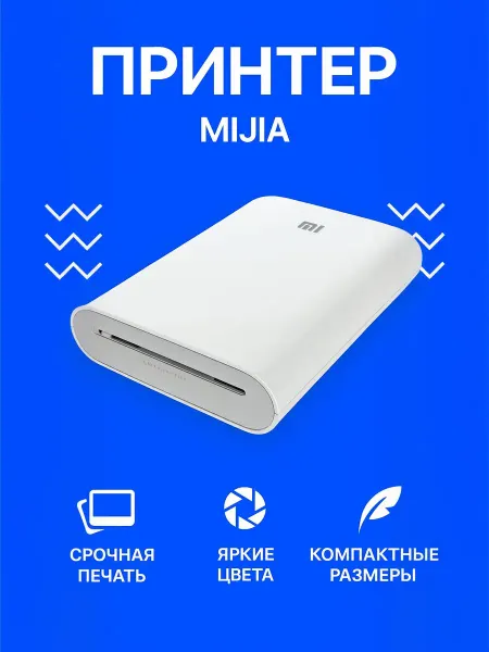 Xiaomi Фотопринтер Mijia AR ZINK, портативный, CN