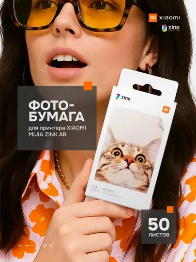 Xiaomi Mijia AR ZINK, фотобумага 50шт для принтер, фотопринтер, цветная моментальная