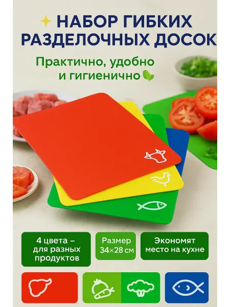 Mikalika Доска разделочная гибкая, набор 4шт