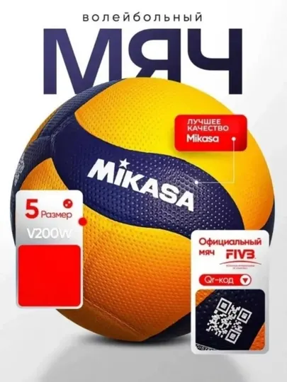Волейбольный мяч Mikasa — для тренировок и игр
