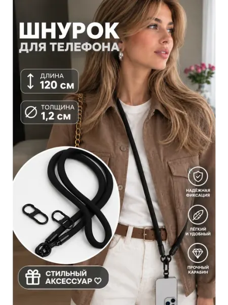 Mikhin's Шнурок для телефона и ключей