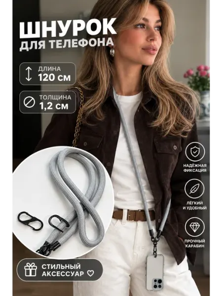 Mikhin's Шнурок на телефон через плечо ремешок на шею