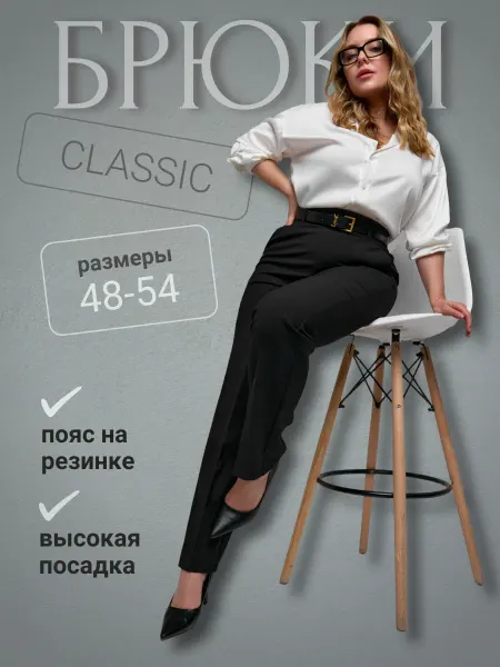MiKivibe Брюки классические больших размеров