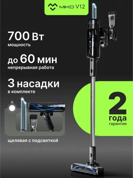 MIKO Пылесос вертикальный беспроводной мощный для дома