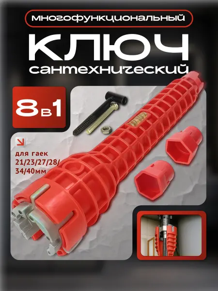MIKtorg Ключ гаечный для ремонта сантехники Инструмент для установки