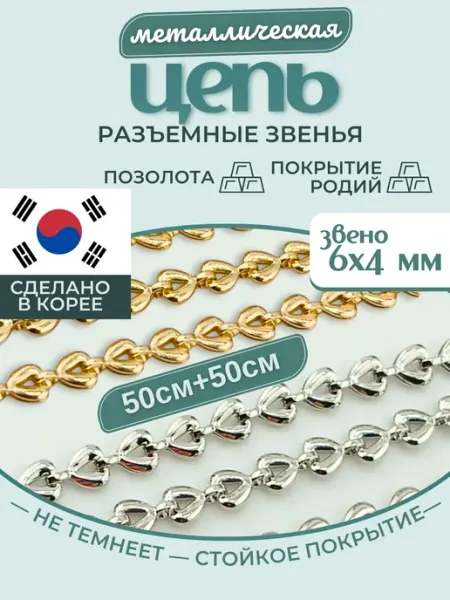 МастерАрт Цепочка на шею металлическая форма сердечко
