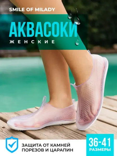 SMILE of MILADY Аквасоки резиновые