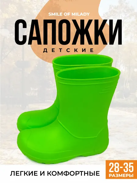 SMILE of MILADY Сапоги резиновые детские