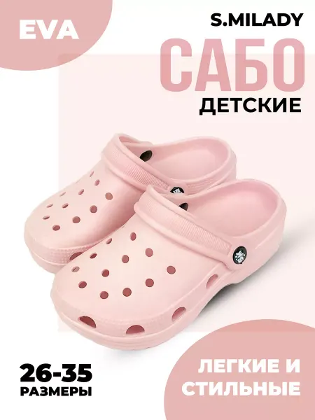 SMILE of MILADY Сабо пляжные для бассейна