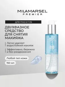 MILAMARSEL Premier Двухфазное средство для снятия водостойкого макияжа с глаз и губ с Витаминами А, E, F и серебряная водой, 150мл