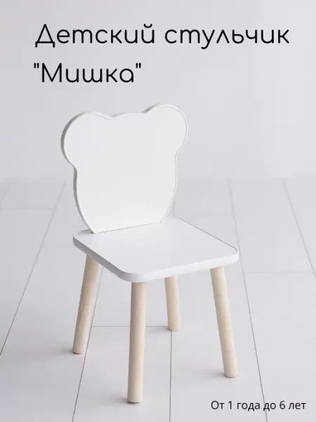 Мастерская Теремок Детский стульчик Стул мишка