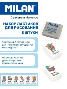 MILAN ластики и клячка для рисования, набор 3 штуки, P424A-1220-3