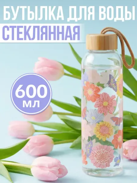 MILAND Стеклянная бутылка для воды