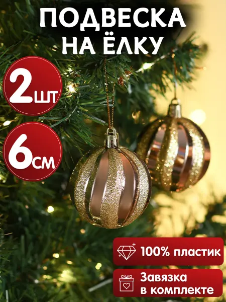 MILAND Новогодние украшения Игрушки на елку 4 шт