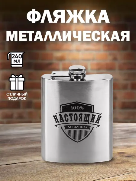 MILAND Фляжка туристическая для алкоголя из нержавеющей стали