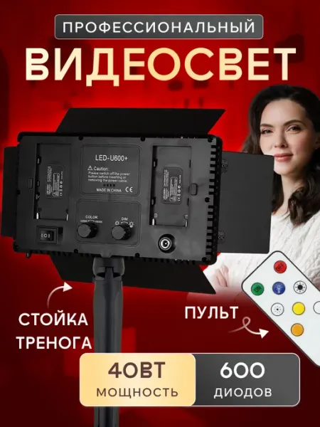 MILAND Видеосвет с настольным штативом студийный с пультом