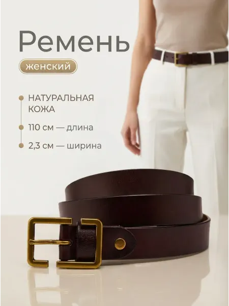 MILANIA style Ремень кожаный натуральный для брюк, для джинс, для платья