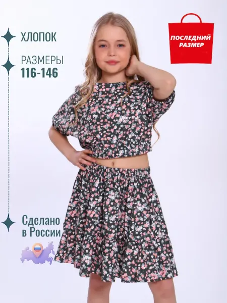 ТМ MILASHA РАСПРОДАЖА Костюм для девочки с юбкой домашний в садик